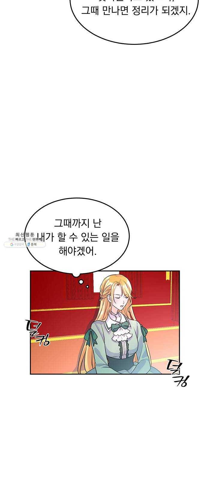 돌아온 여기사 4화 3