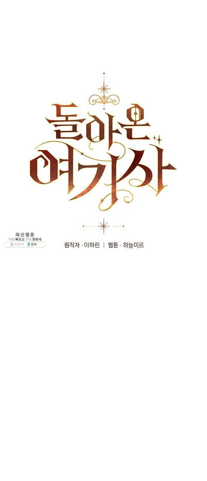 돌아온 여기사 4화 4