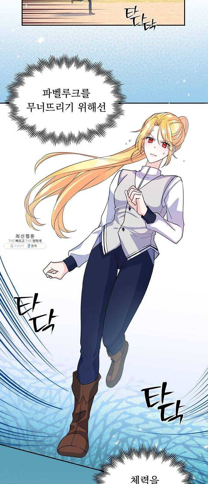 돌아온 여기사 4화 6