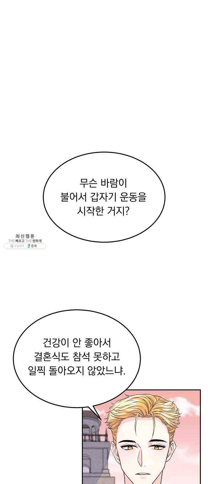 돌아온 여기사 4화 8