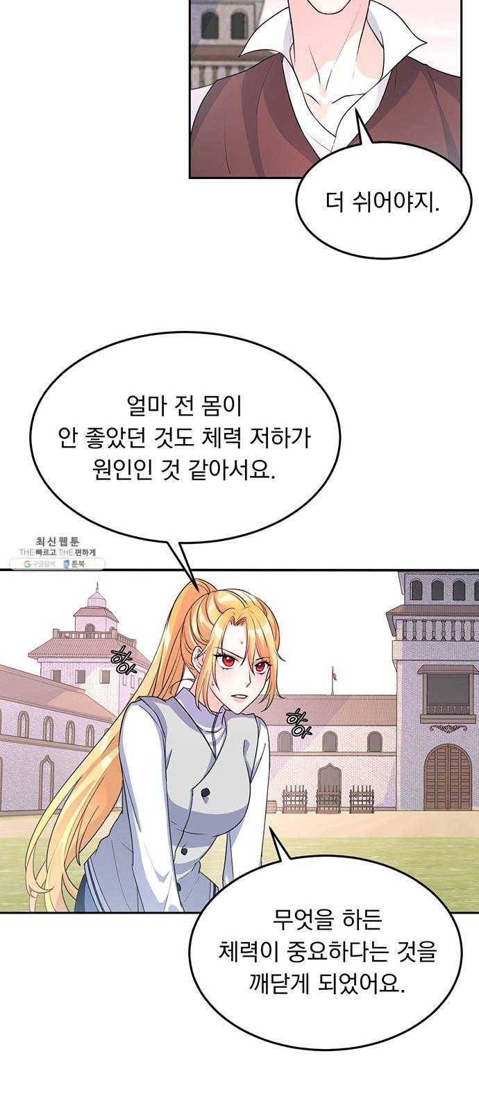 돌아온 여기사 4화 9