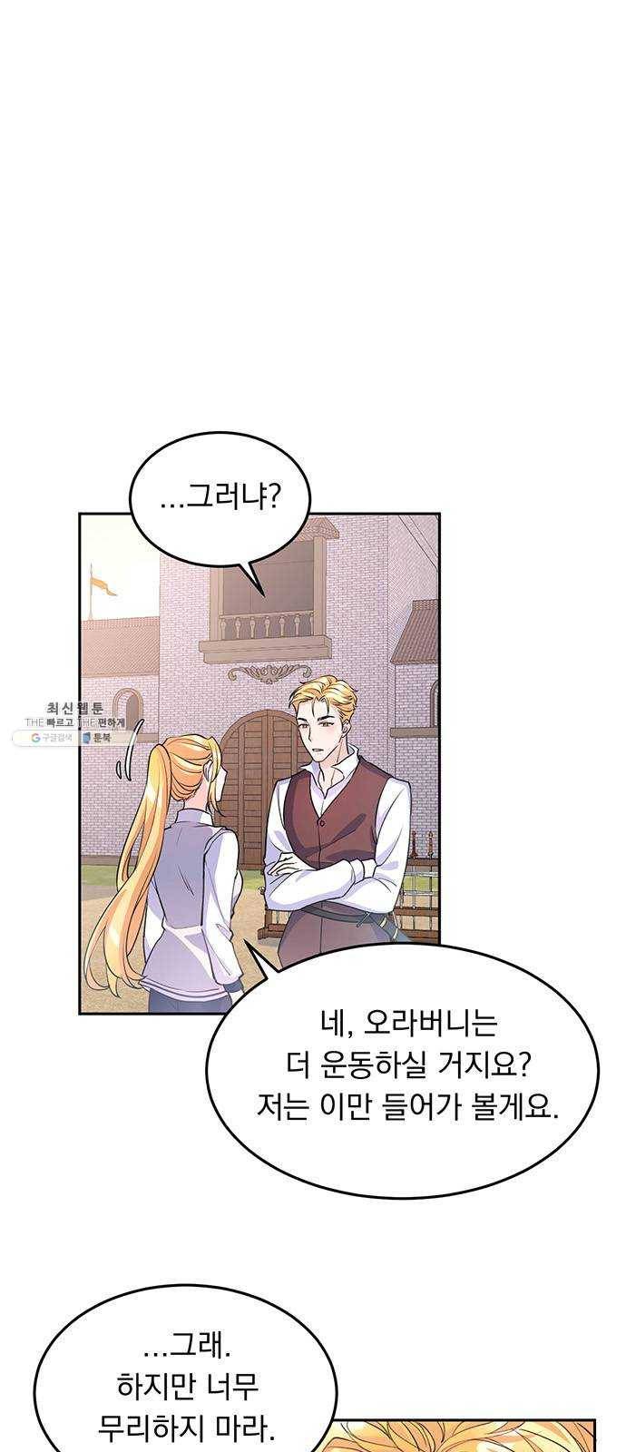 돌아온 여기사 4화 10
