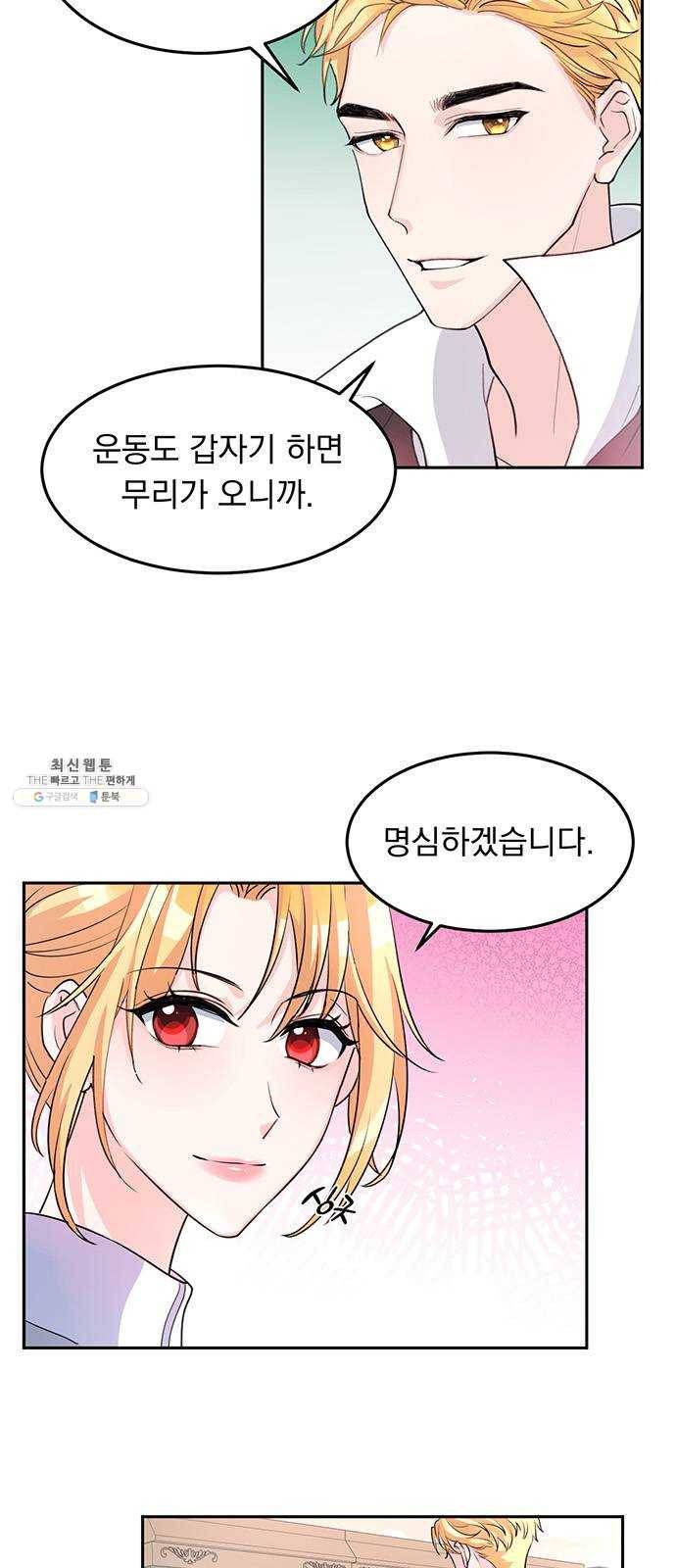 돌아온 여기사 4화 11