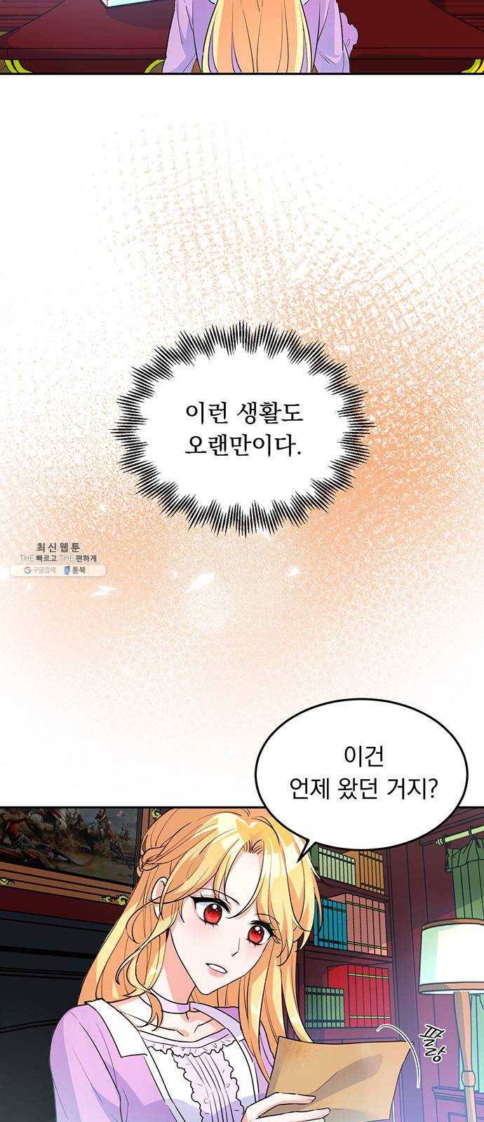 돌아온 여기사 4화 14