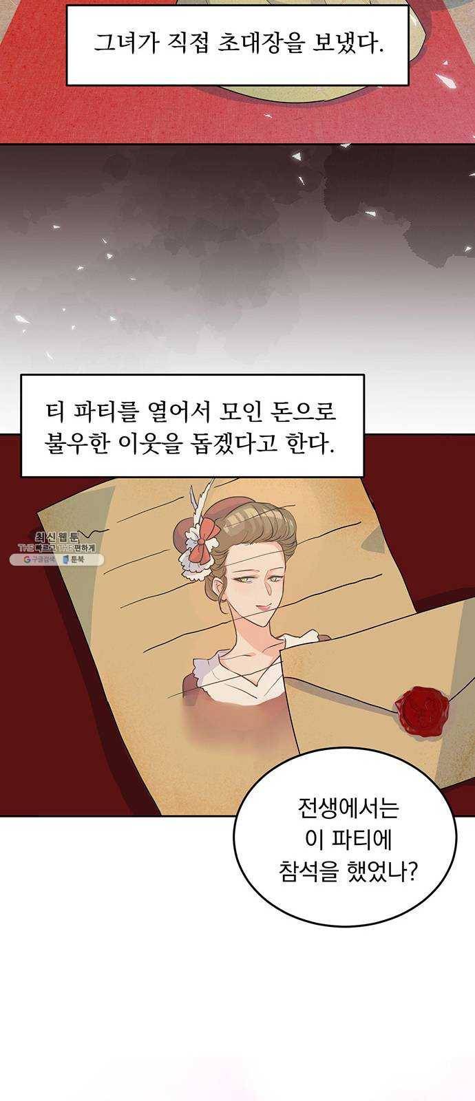 돌아온 여기사 4화 17