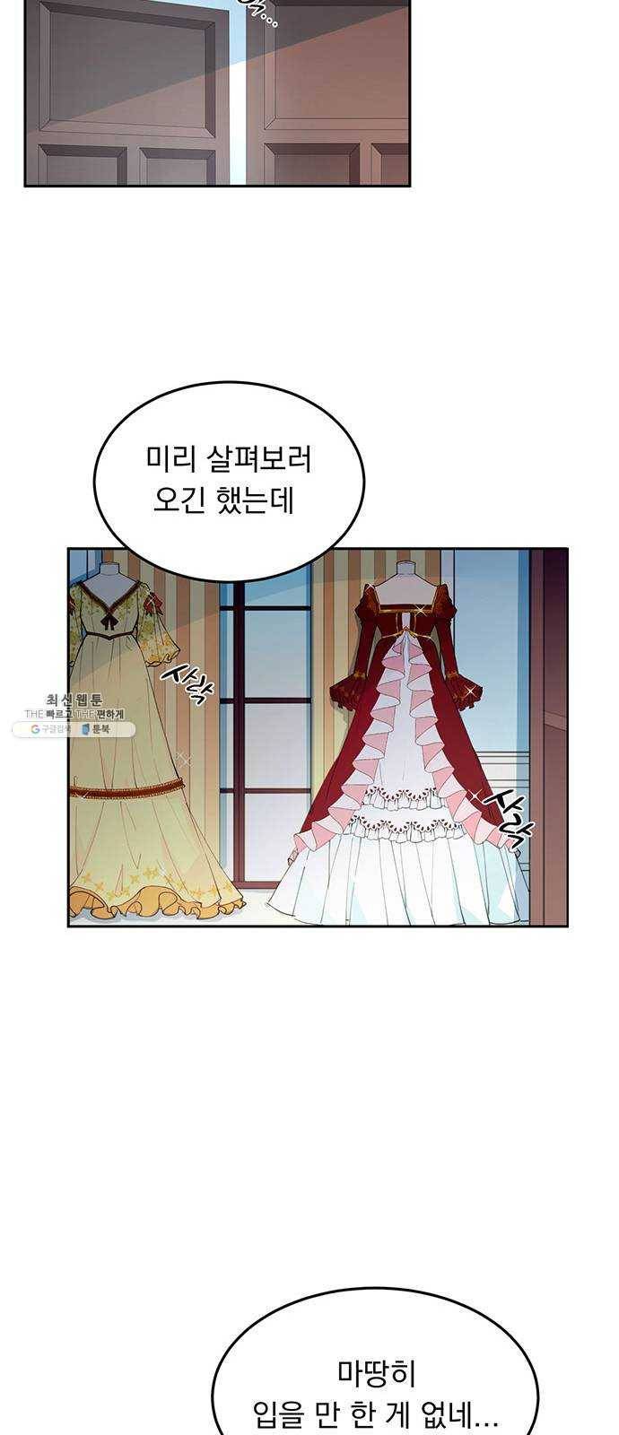 돌아온 여기사 4화 19