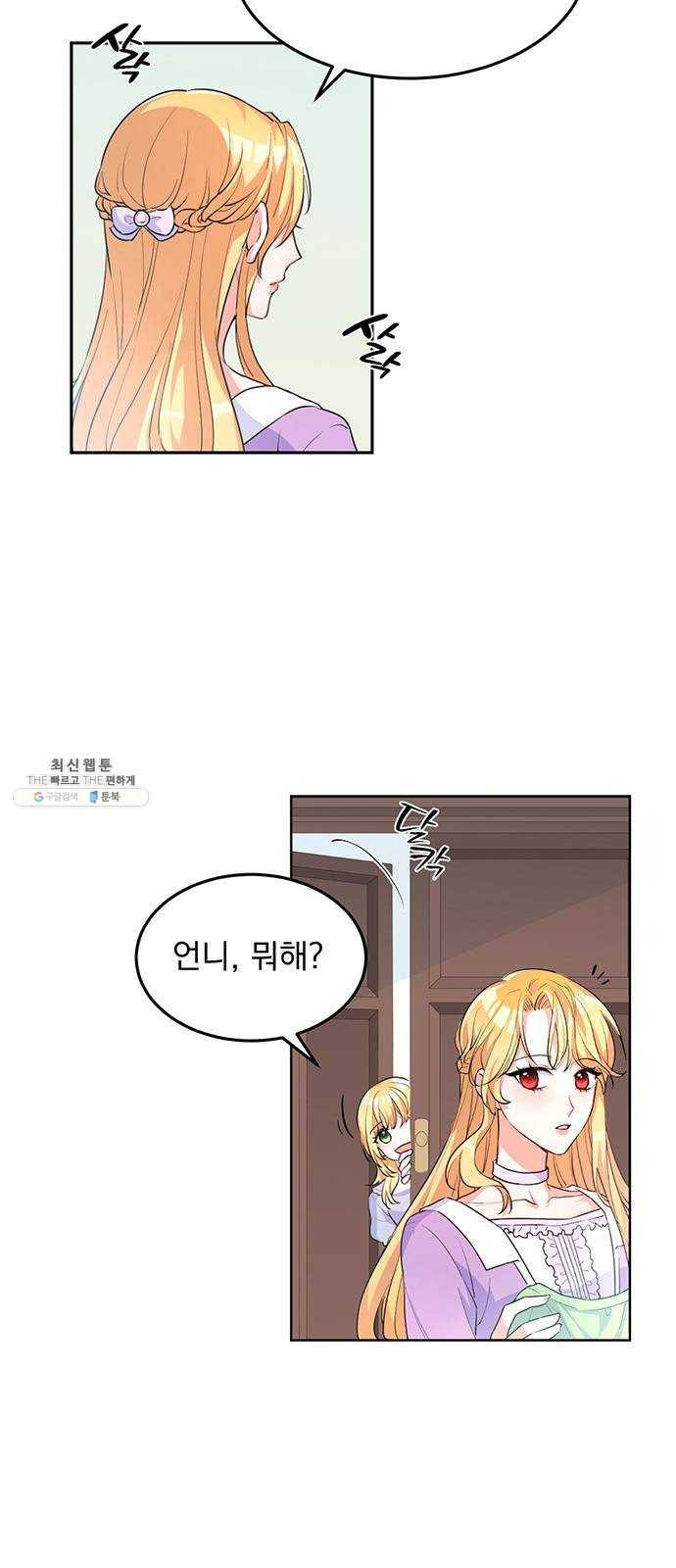돌아온 여기사 4화 20