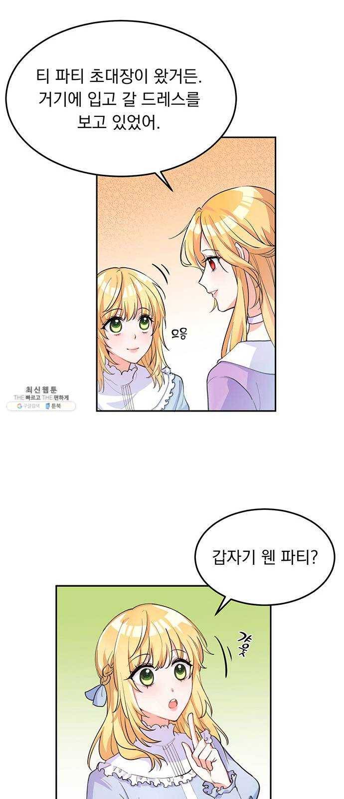 돌아온 여기사 4화 21