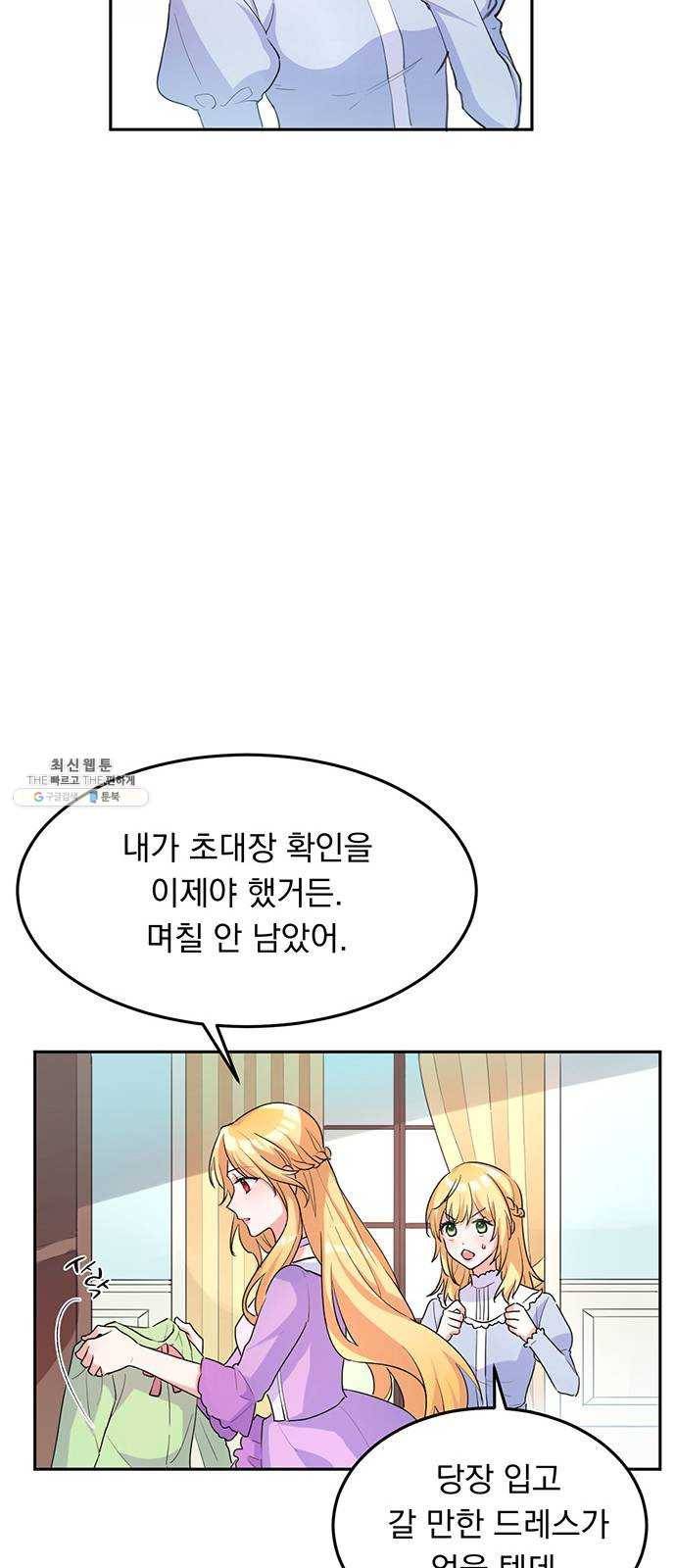 돌아온 여기사 4화 22