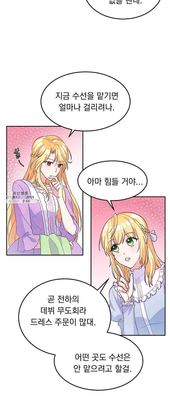 돌아온 여기사 4화 23