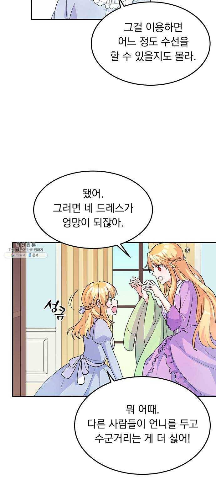 돌아온 여기사 4화 25