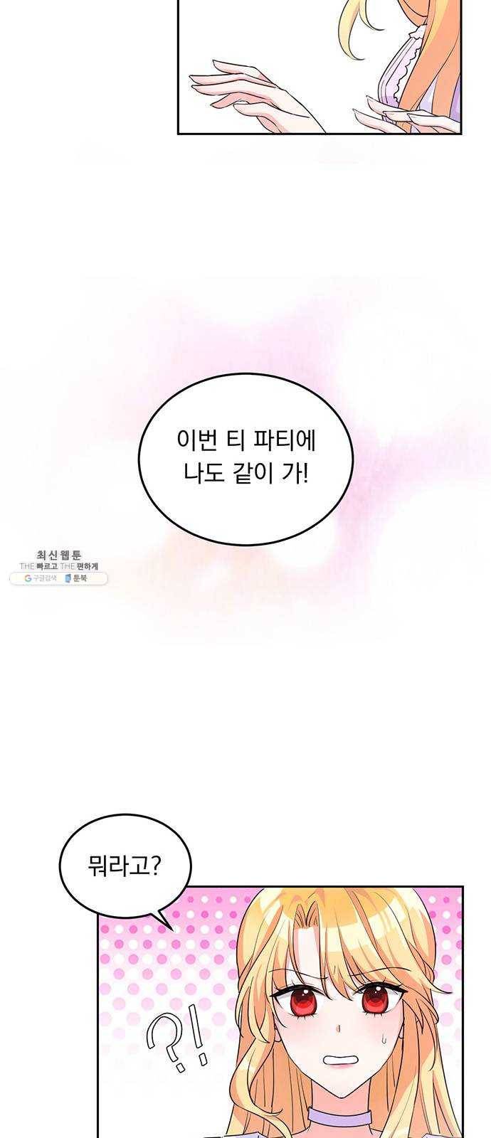돌아온 여기사 4화 27