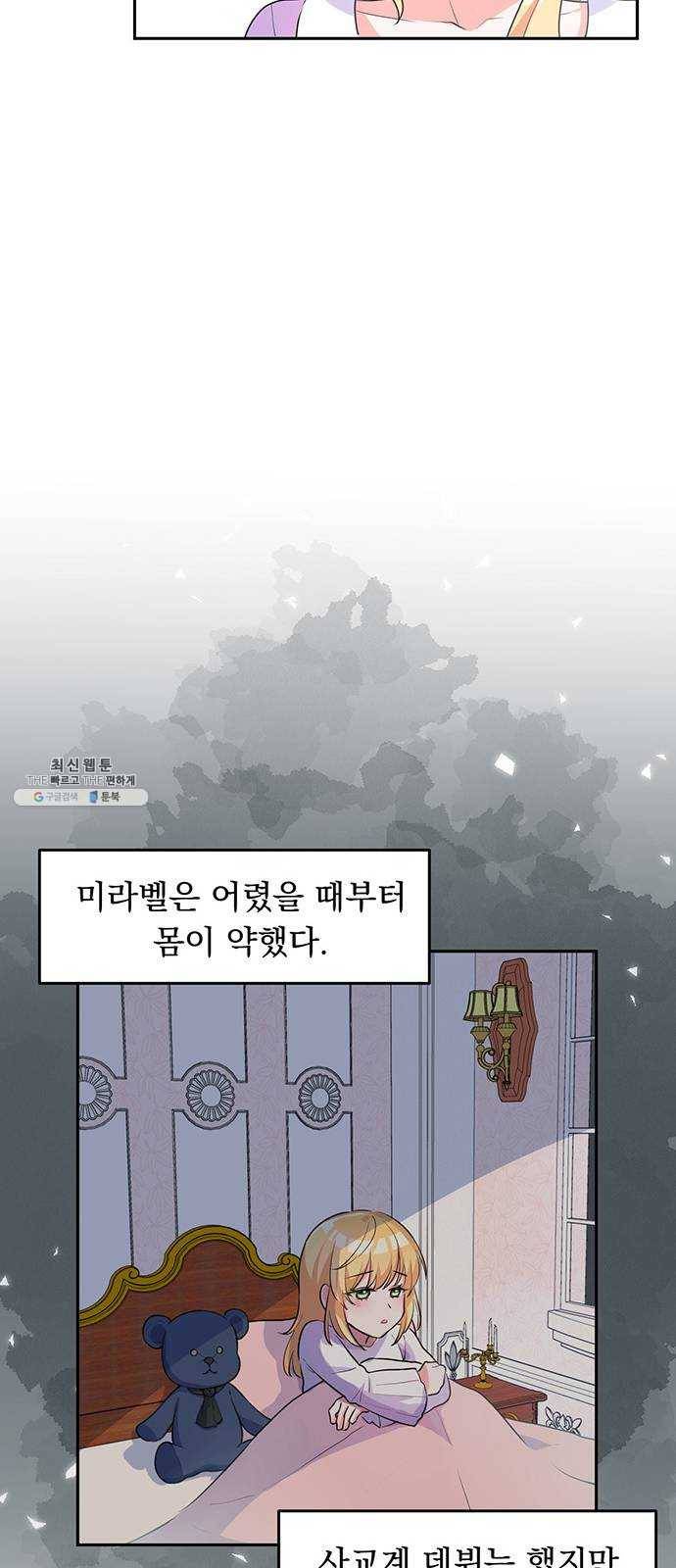 돌아온 여기사 4화 28