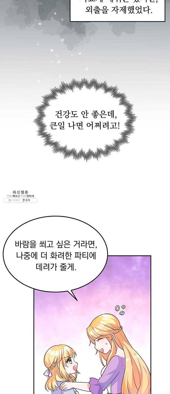 돌아온 여기사 4화 29