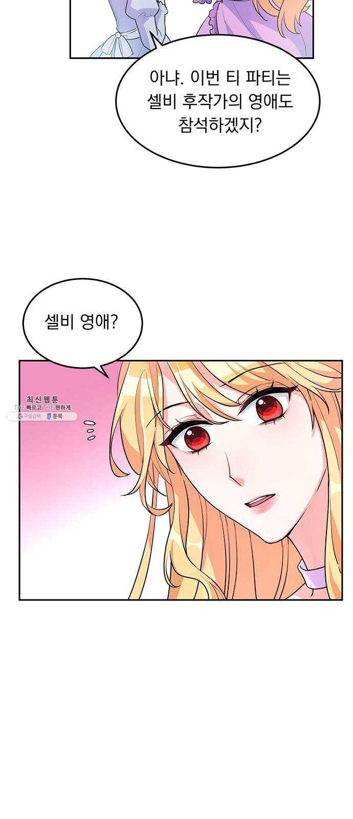 돌아온 여기사 4화 30