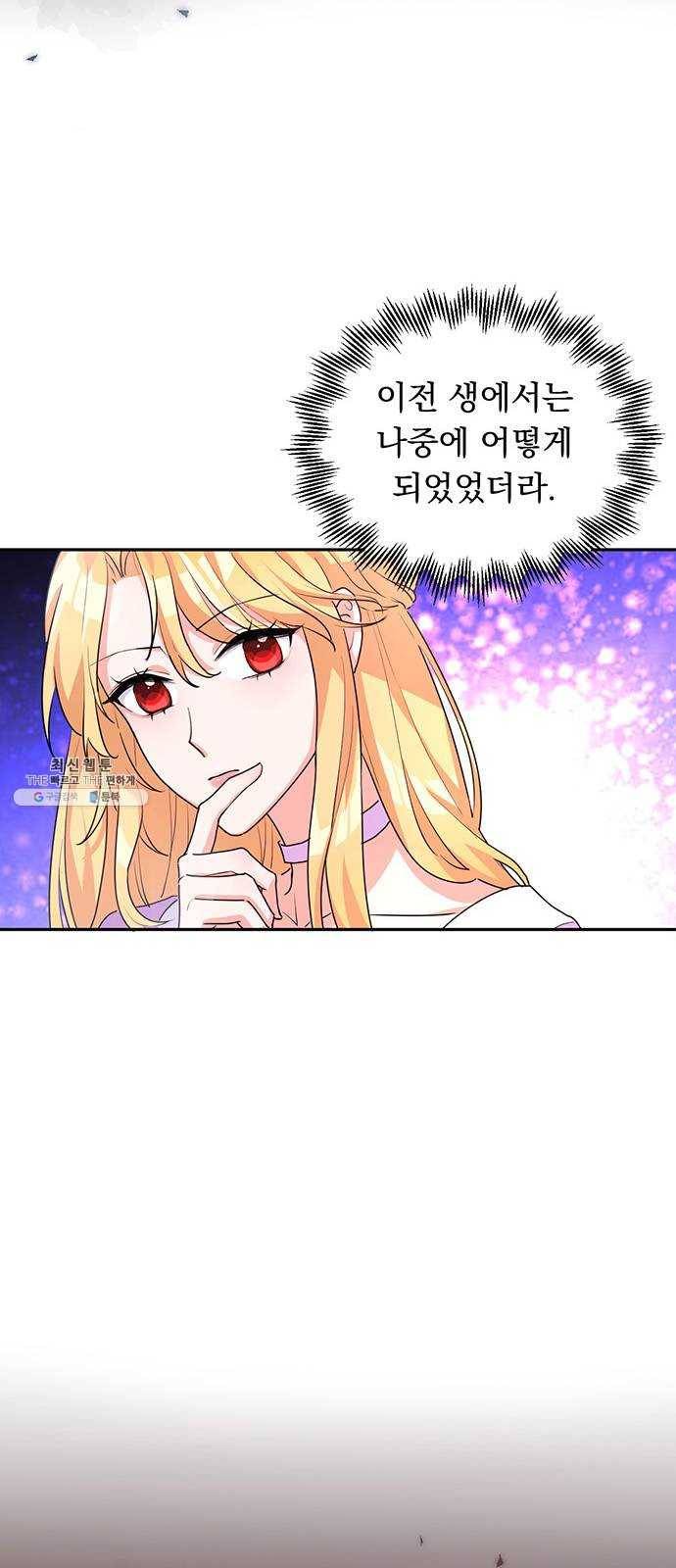 돌아온 여기사 4화 32