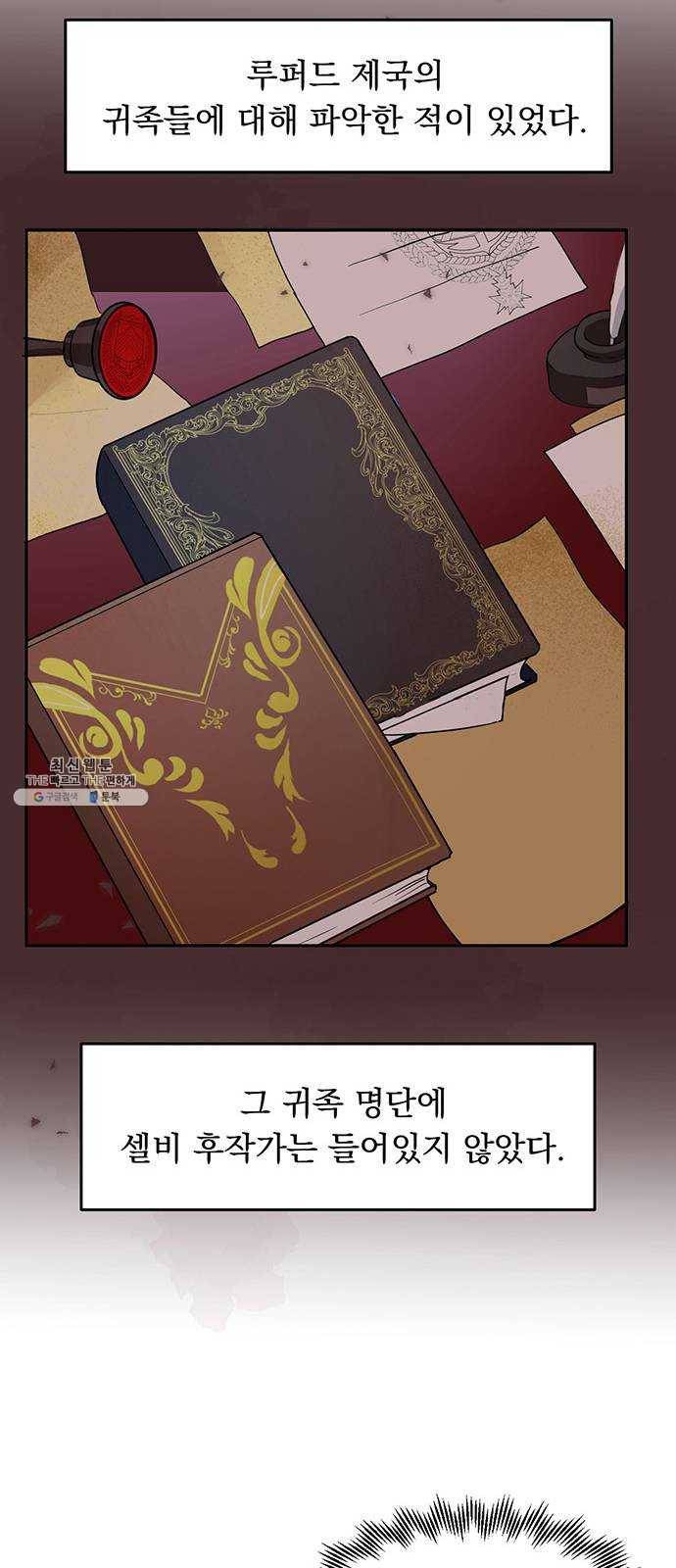 돌아온 여기사 4화 33