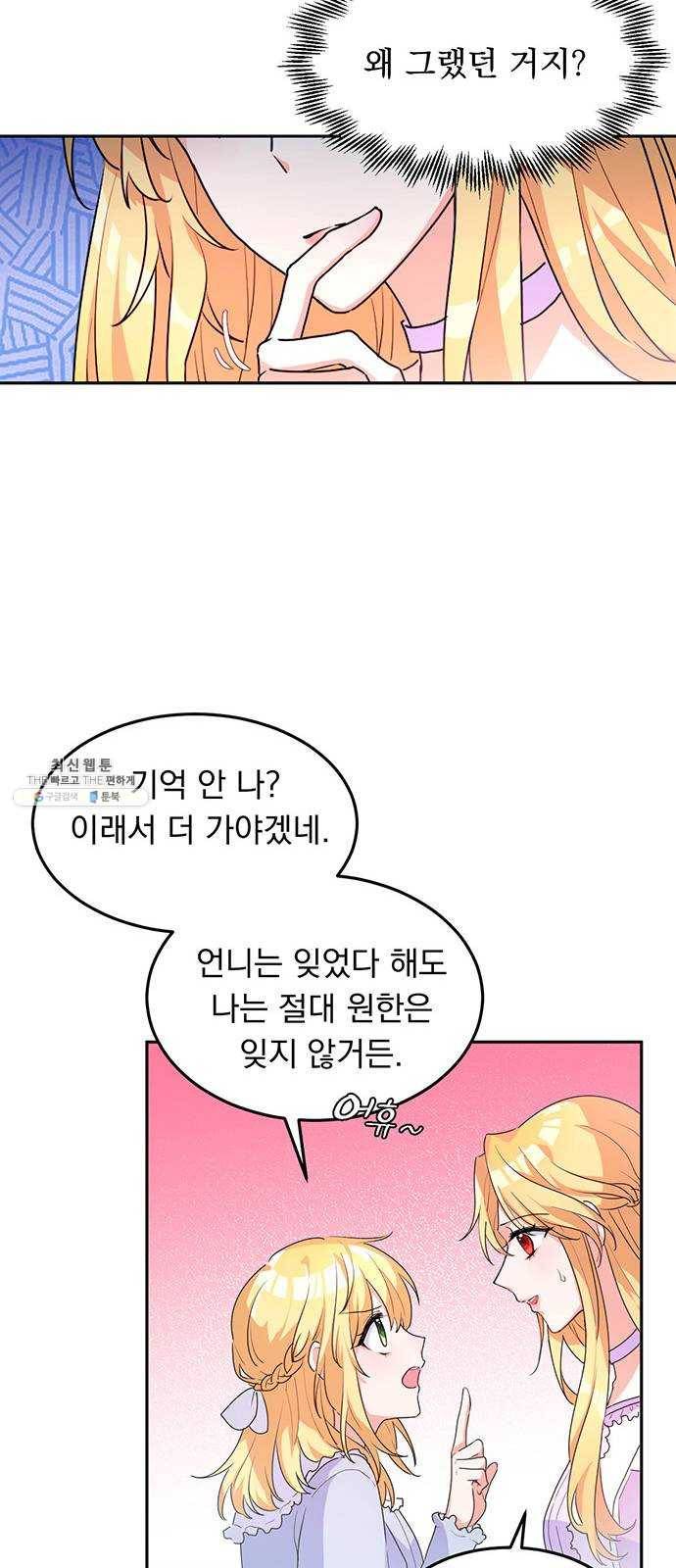 돌아온 여기사 4화 34