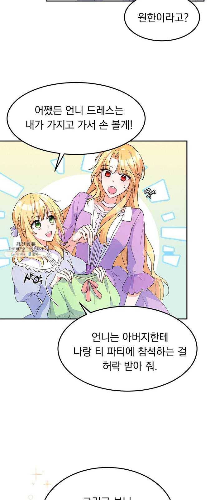 돌아온 여기사 4화 35