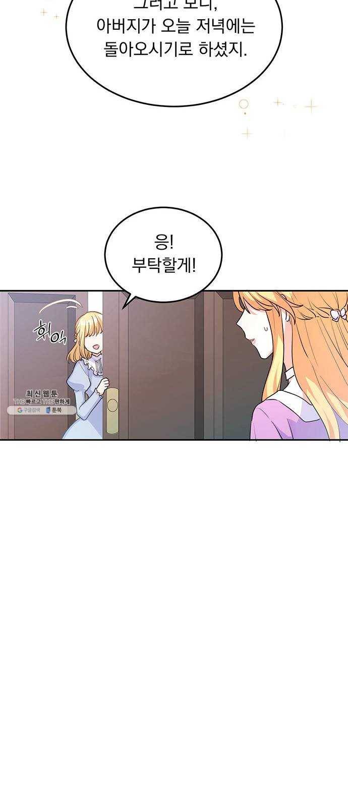 돌아온 여기사 4화 36