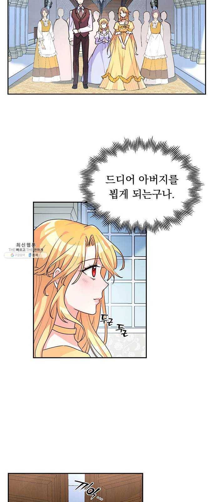 돌아온 여기사 4화 41