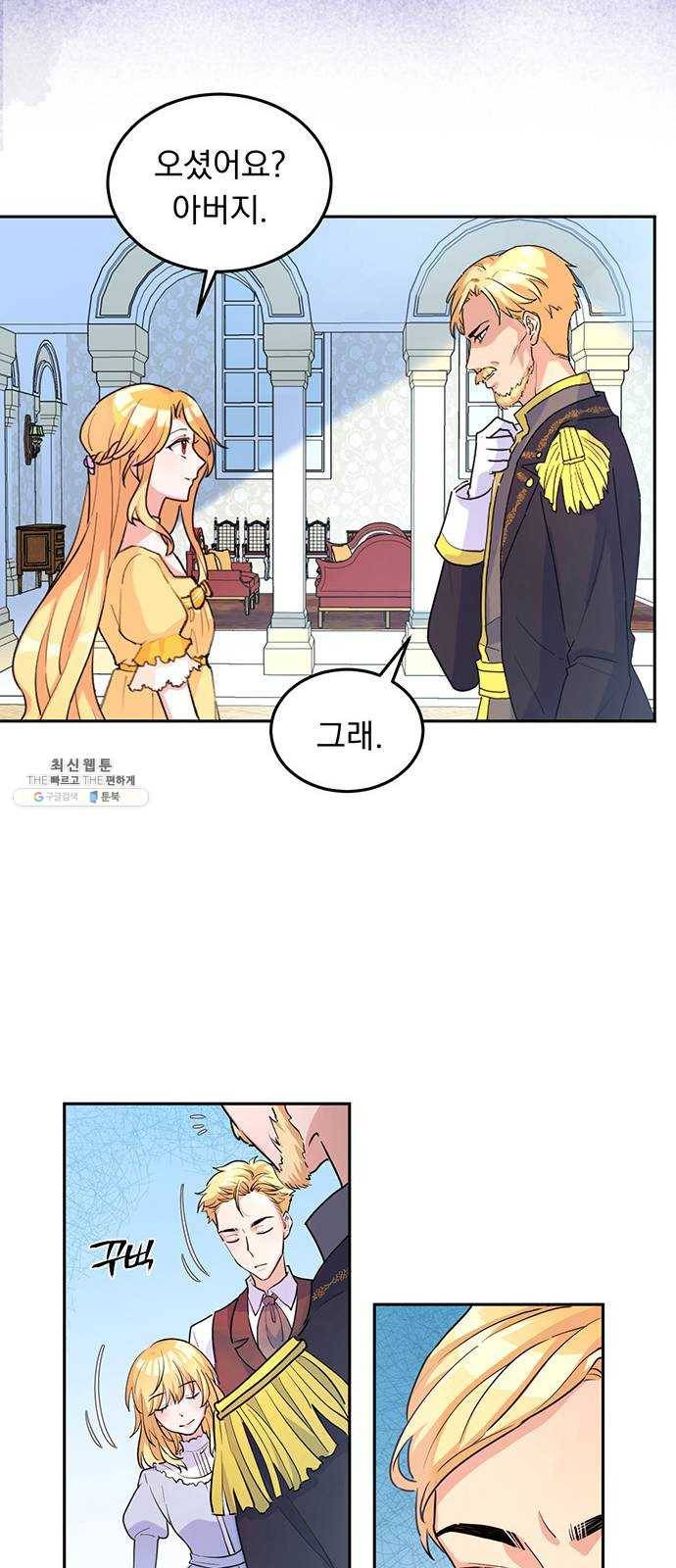 돌아온 여기사 4화 43