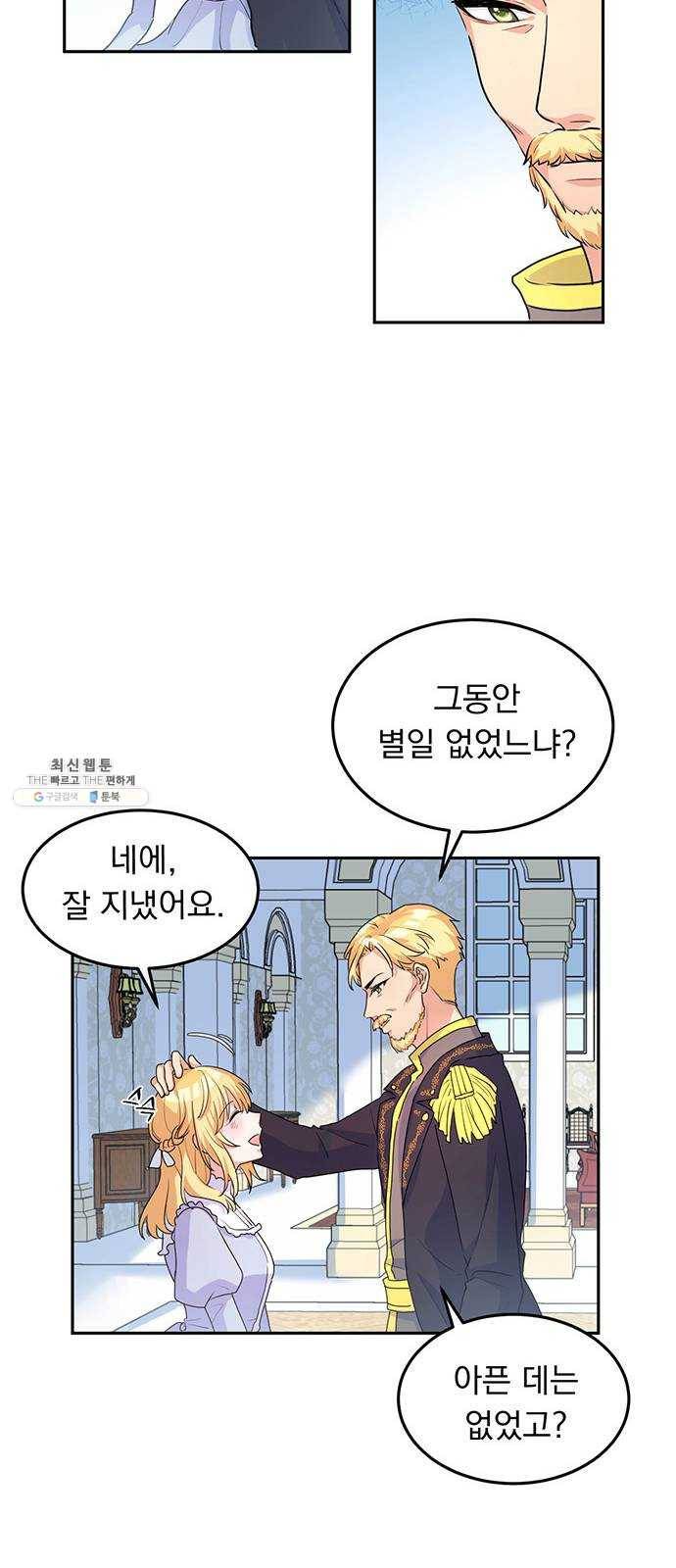 돌아온 여기사 4화 44