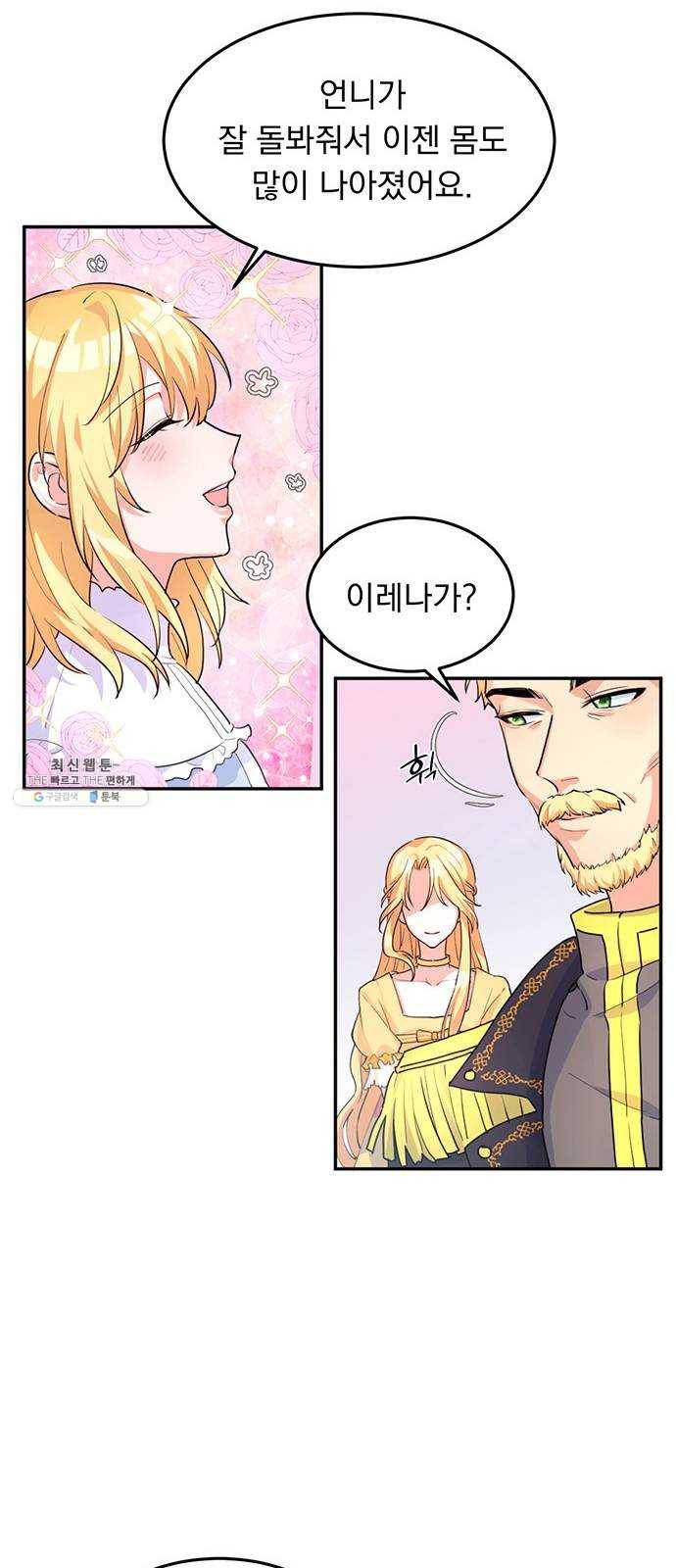 돌아온 여기사 4화 45