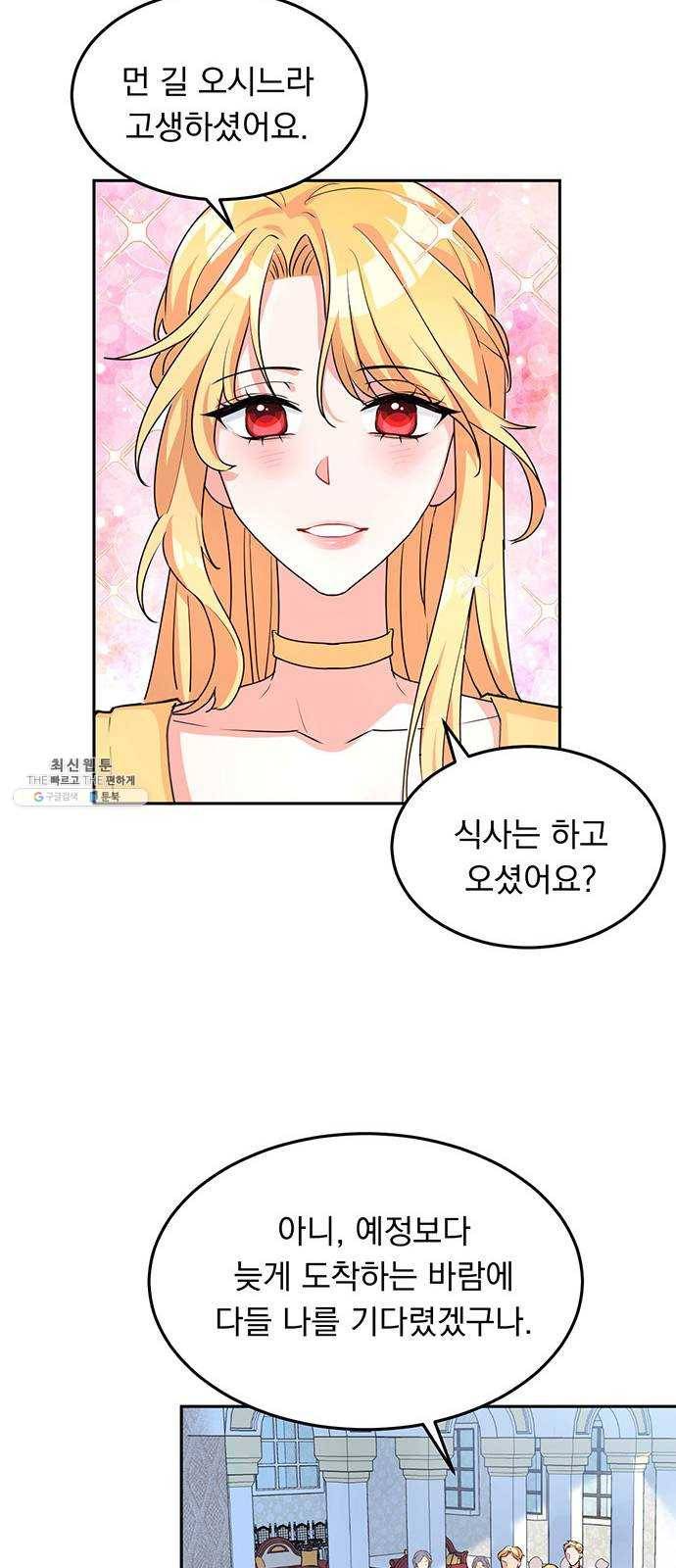 돌아온 여기사 4화 46