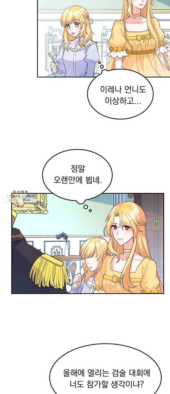 돌아온 여기사 4화 48