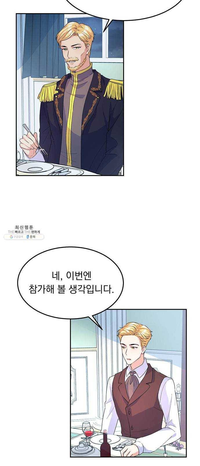 돌아온 여기사 4화 49