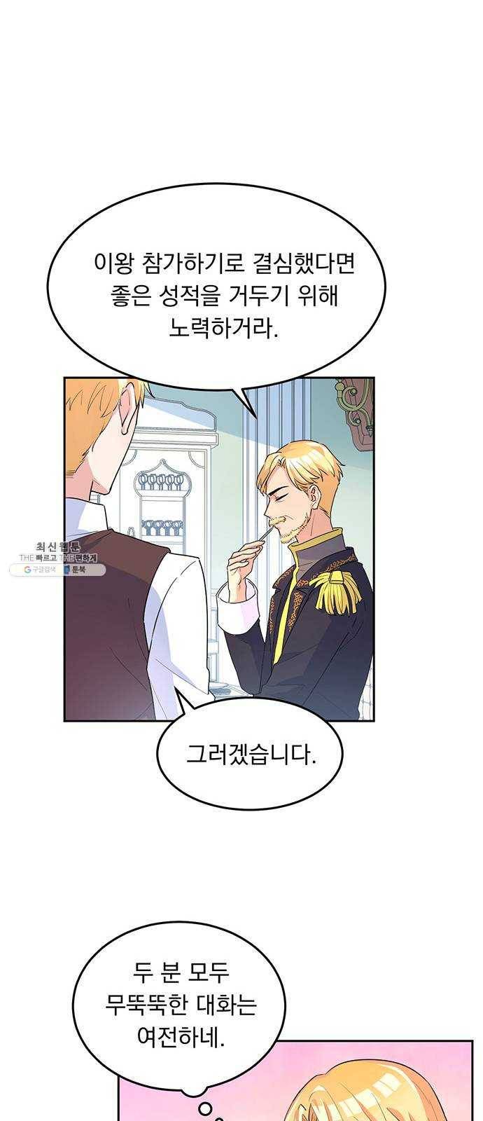 돌아온 여기사 4화 50