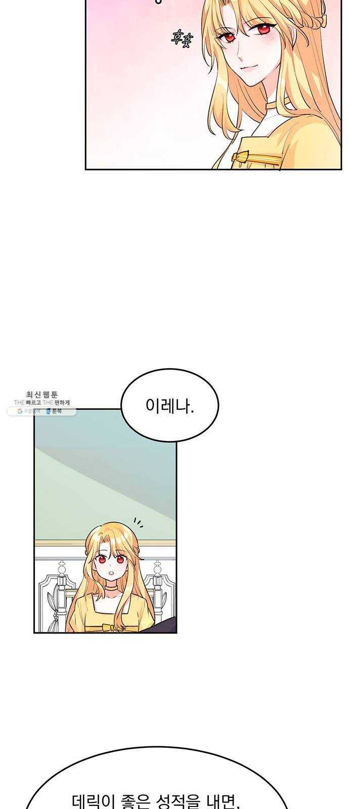 돌아온 여기사 4화 51