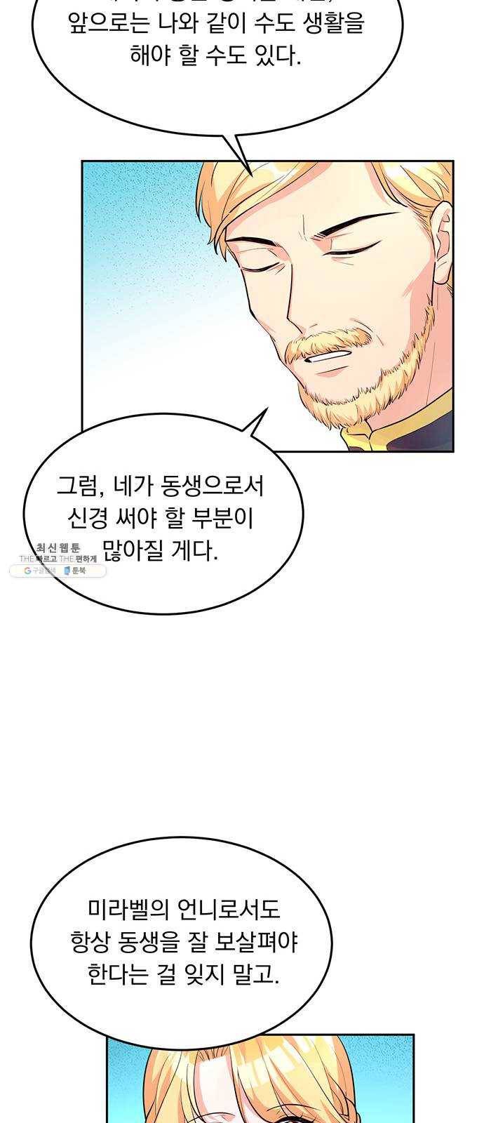 돌아온 여기사 4화 52