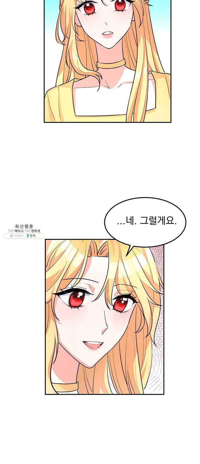 돌아온 여기사 4화 53
