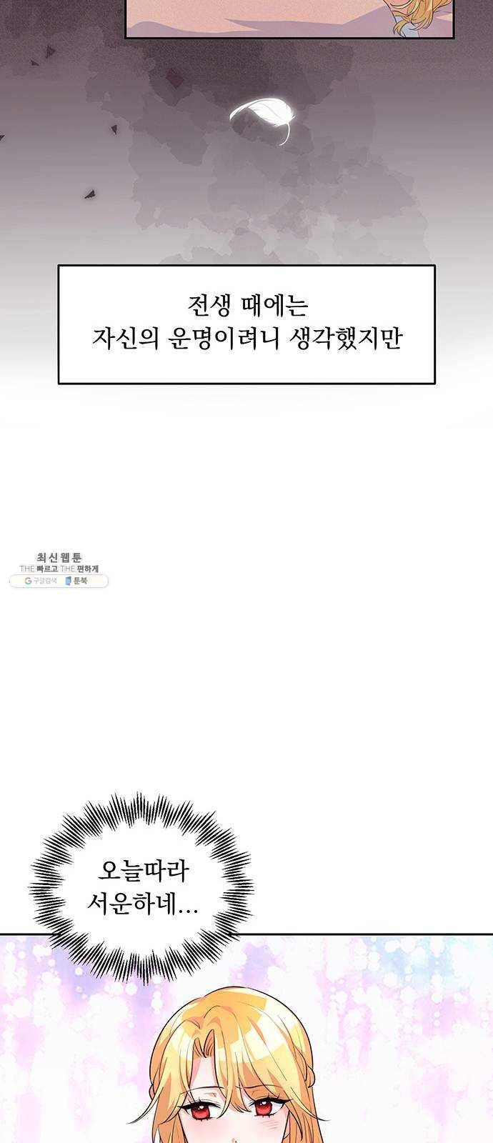 돌아온 여기사 4화 55