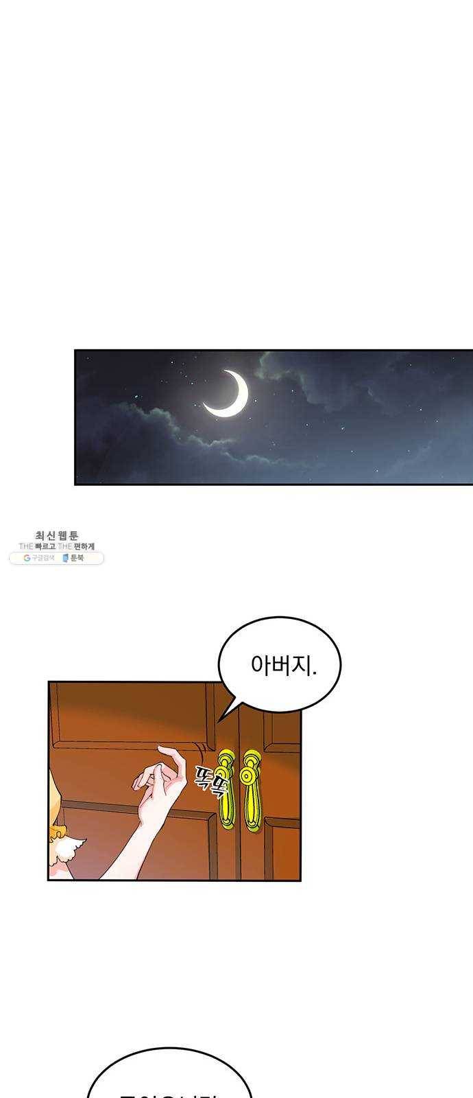 돌아온 여기사 4화 57