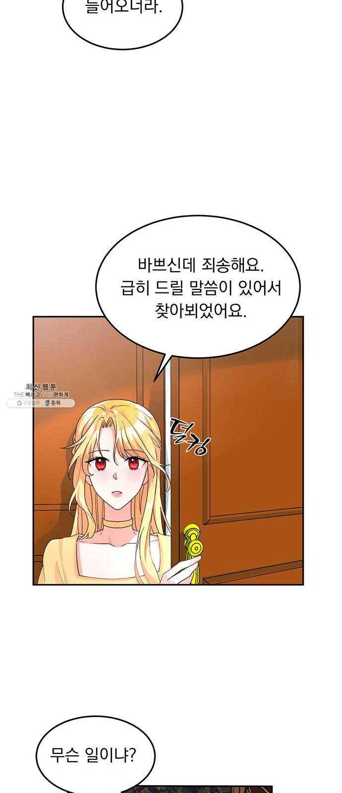 돌아온 여기사 4화 58