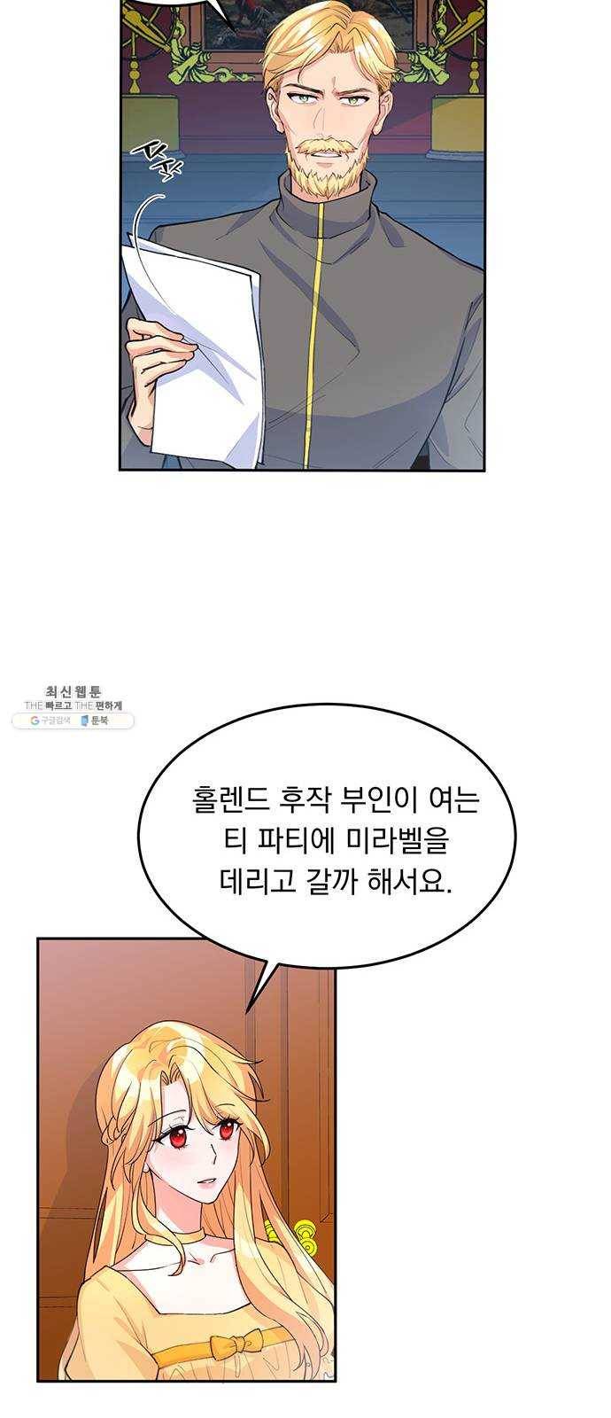 돌아온 여기사 4화 59