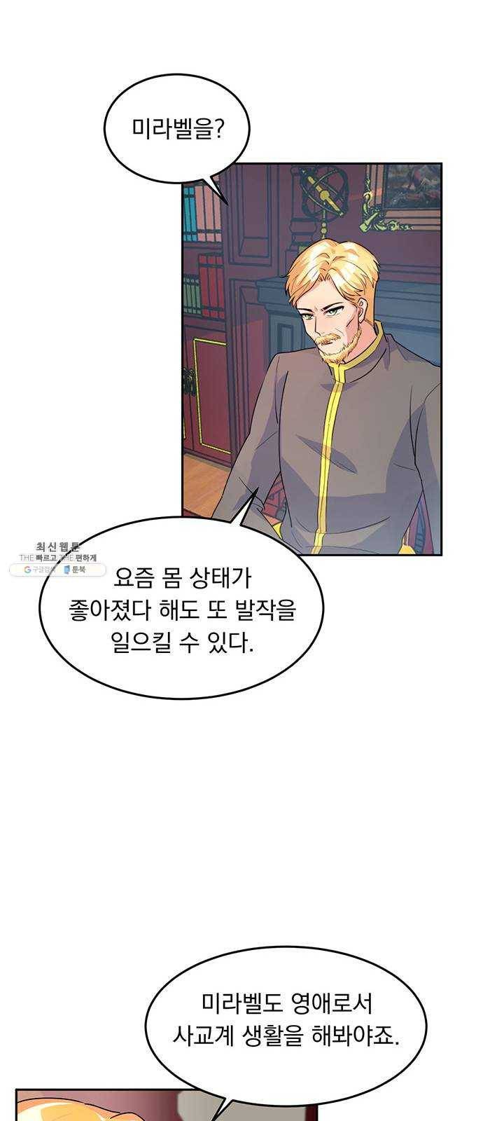 돌아온 여기사 4화 60