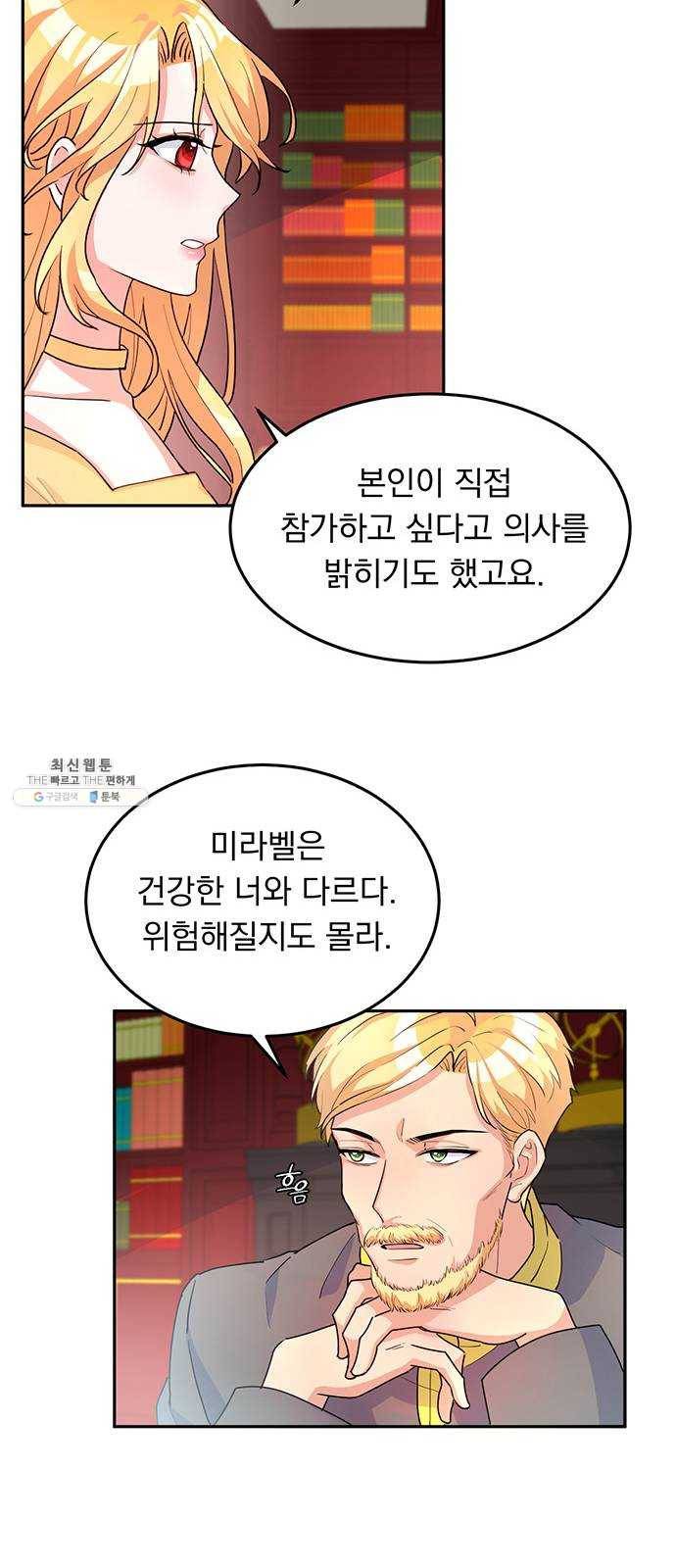 돌아온 여기사 4화 61