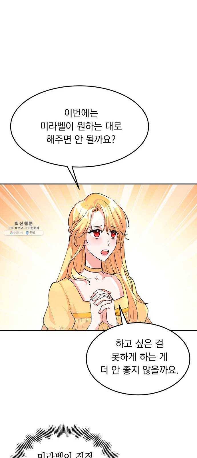 돌아온 여기사 4화 62