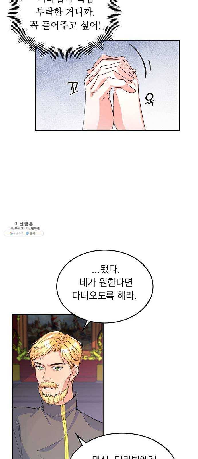 돌아온 여기사 4화 63