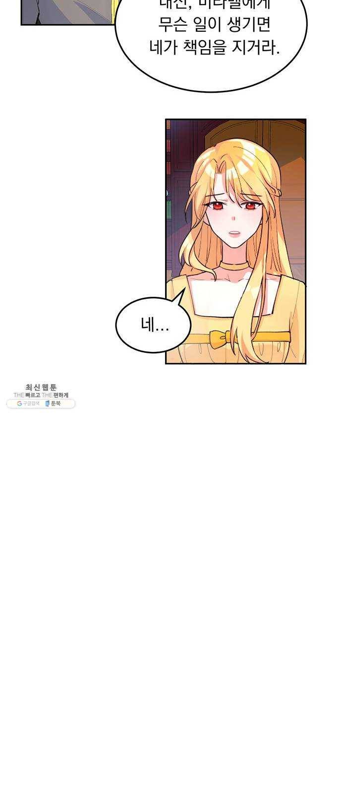 돌아온 여기사 4화 64