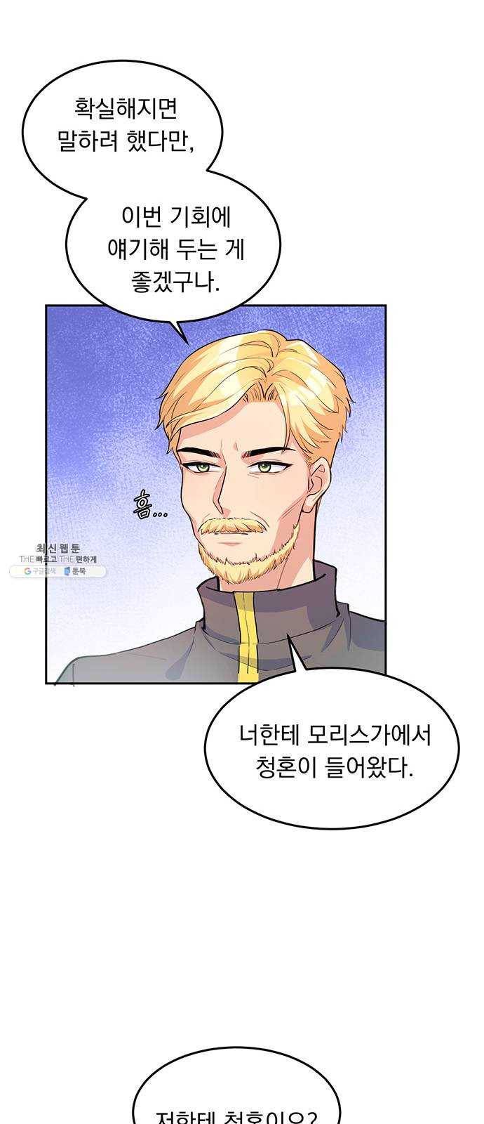 돌아온 여기사 4화 65
