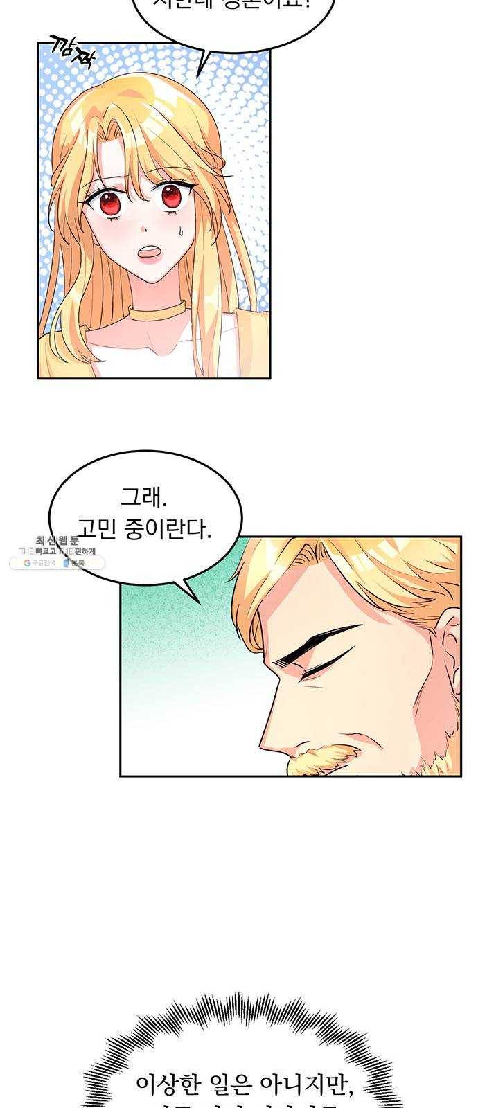 돌아온 여기사 4화 66
