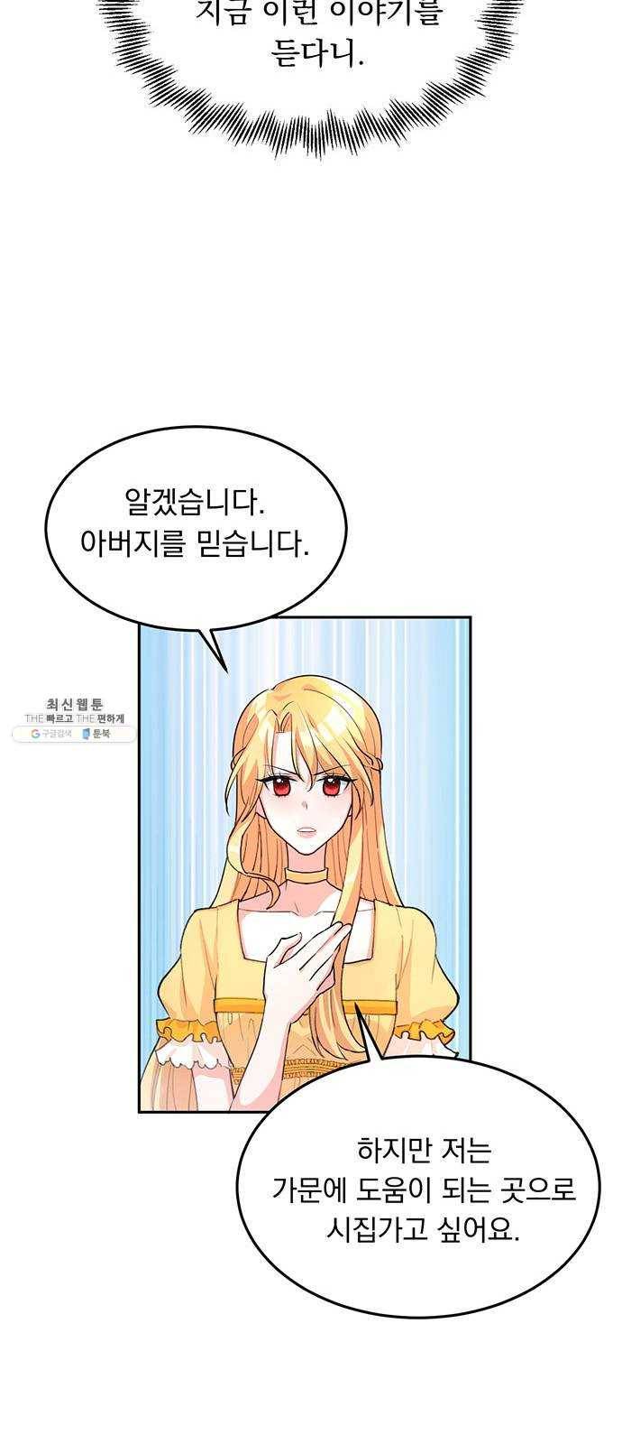돌아온 여기사 4화 67