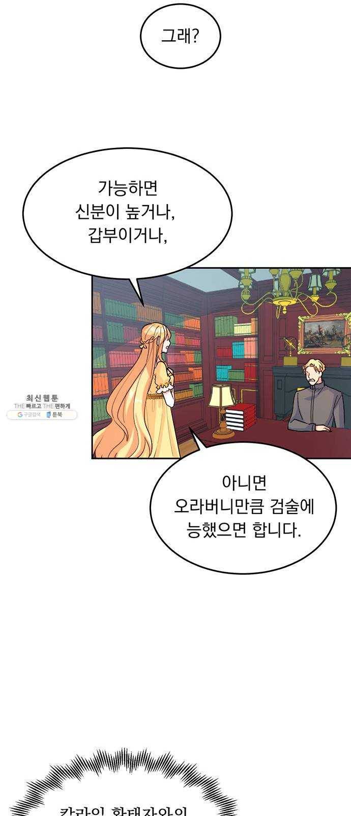 돌아온 여기사 4화 68