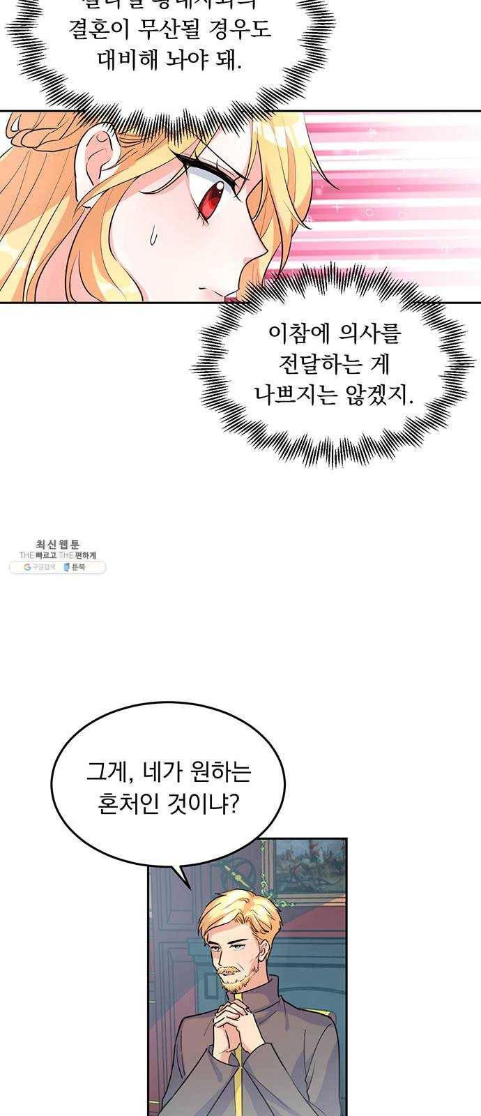 돌아온 여기사 4화 69