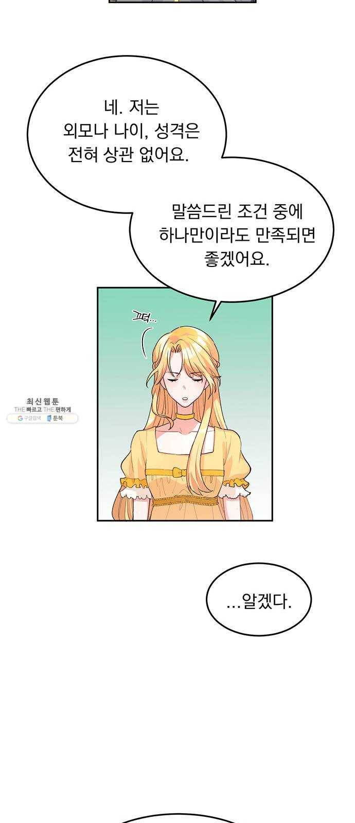 돌아온 여기사 4화 70